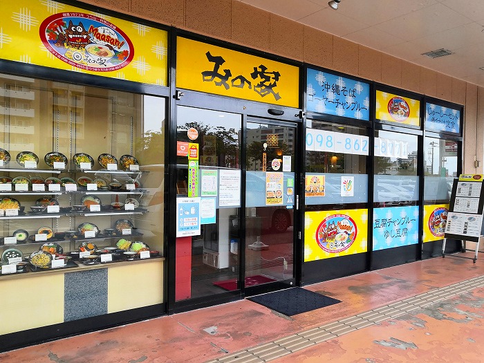 みの家　天久りうぼう楽市店