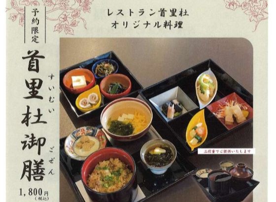 レストラン首里杜（料理）