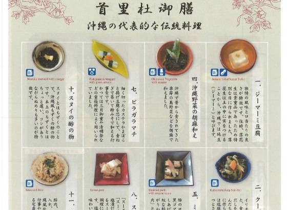 レストラン首里杜（料理）